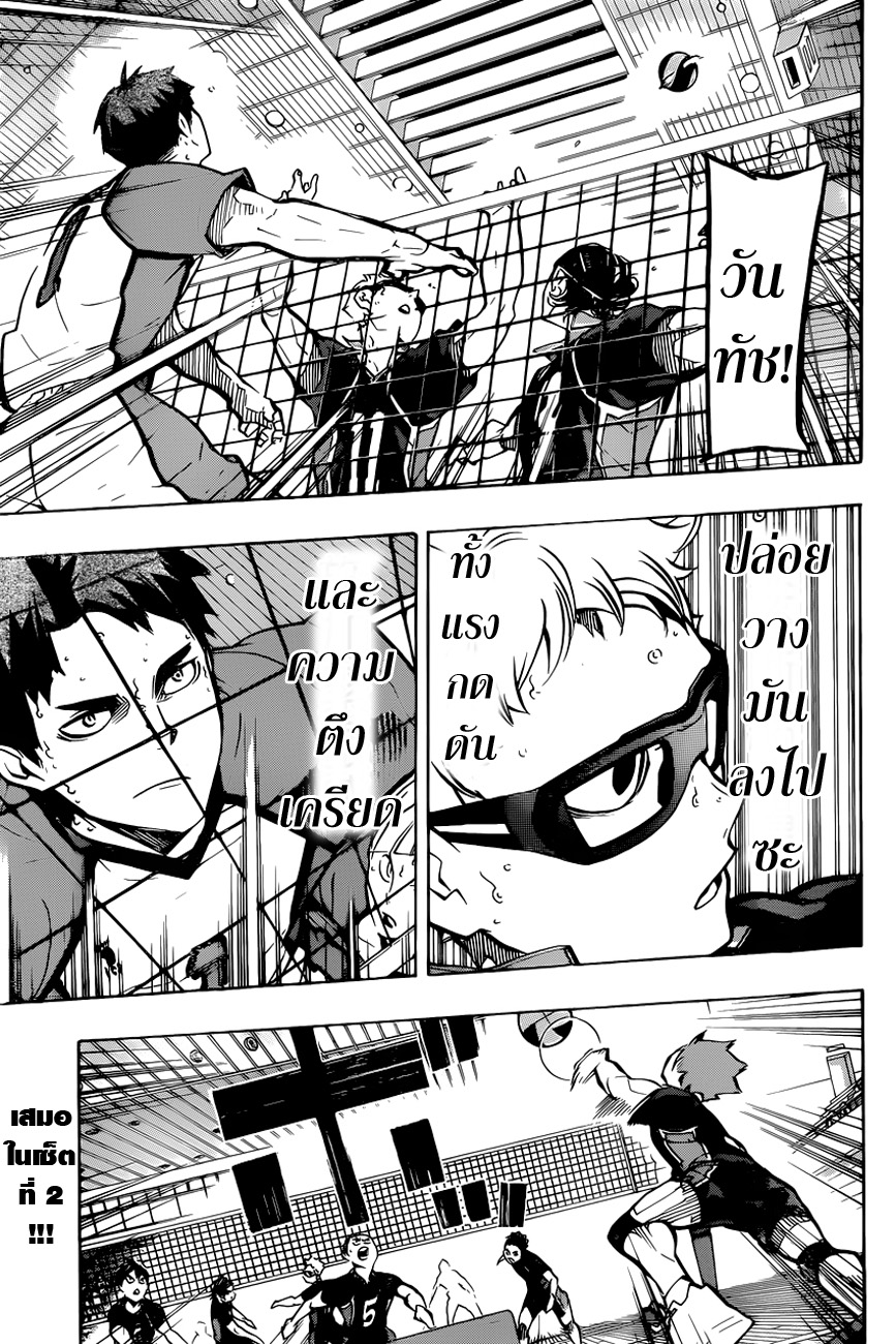 Haikyuu!! 163-พระจันทร์เต็มดวง
