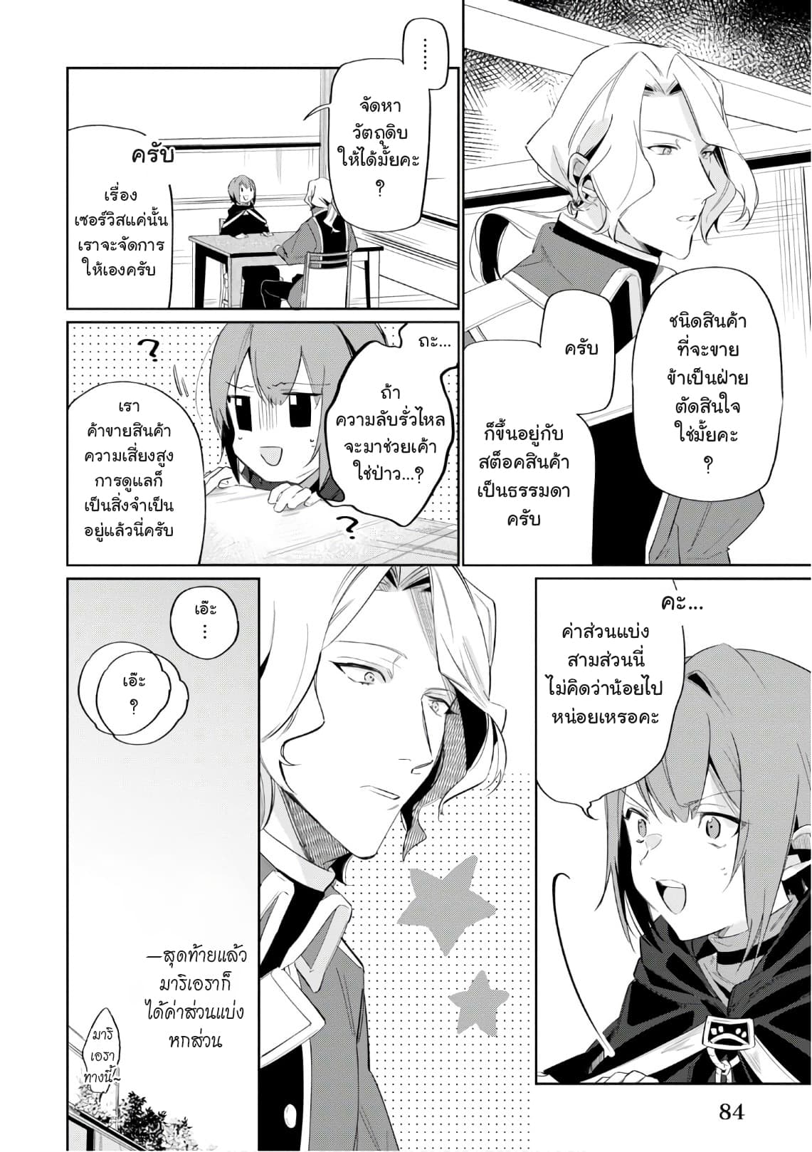Ikinokori Renkinjutsushi wa Machi de Shizuka ni Kurashitai 3-3