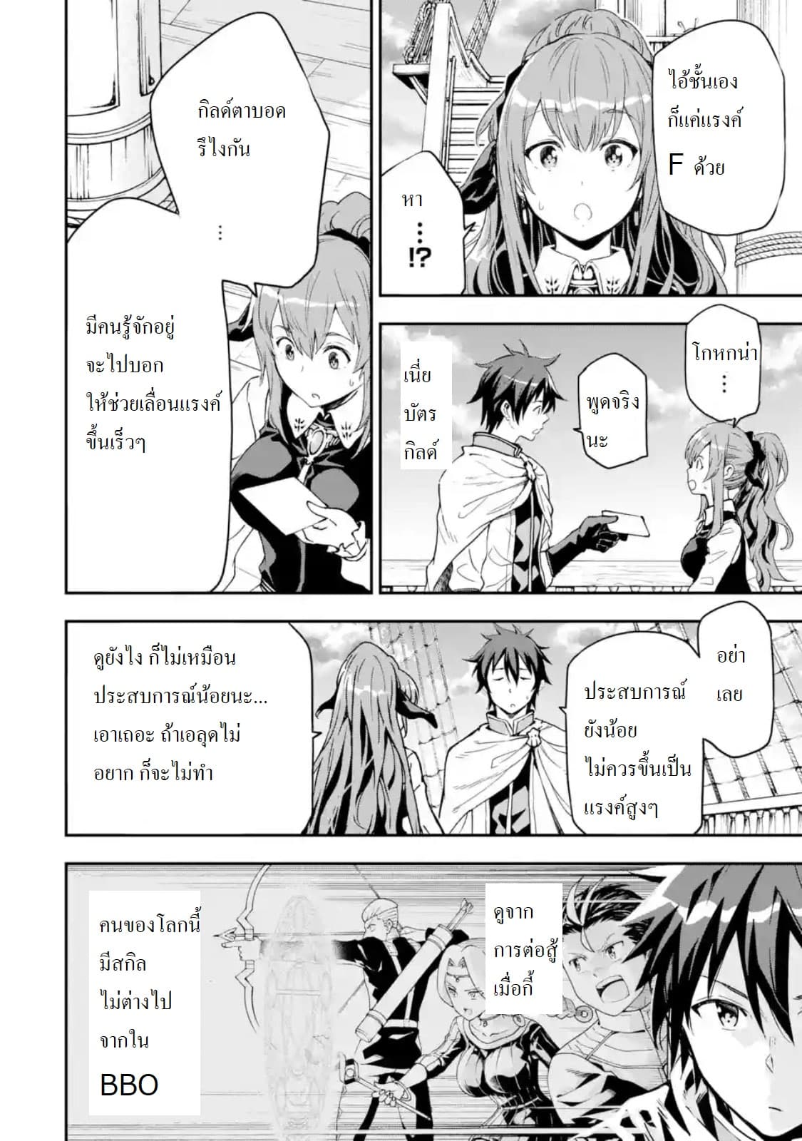 Different World Reincarnation as a Sage แกร่งเกมเกิดใหม่ไร้พ่ายไปเลือกปราชญ์ 6-โบสถ์เป็นซากเลยล่ะ