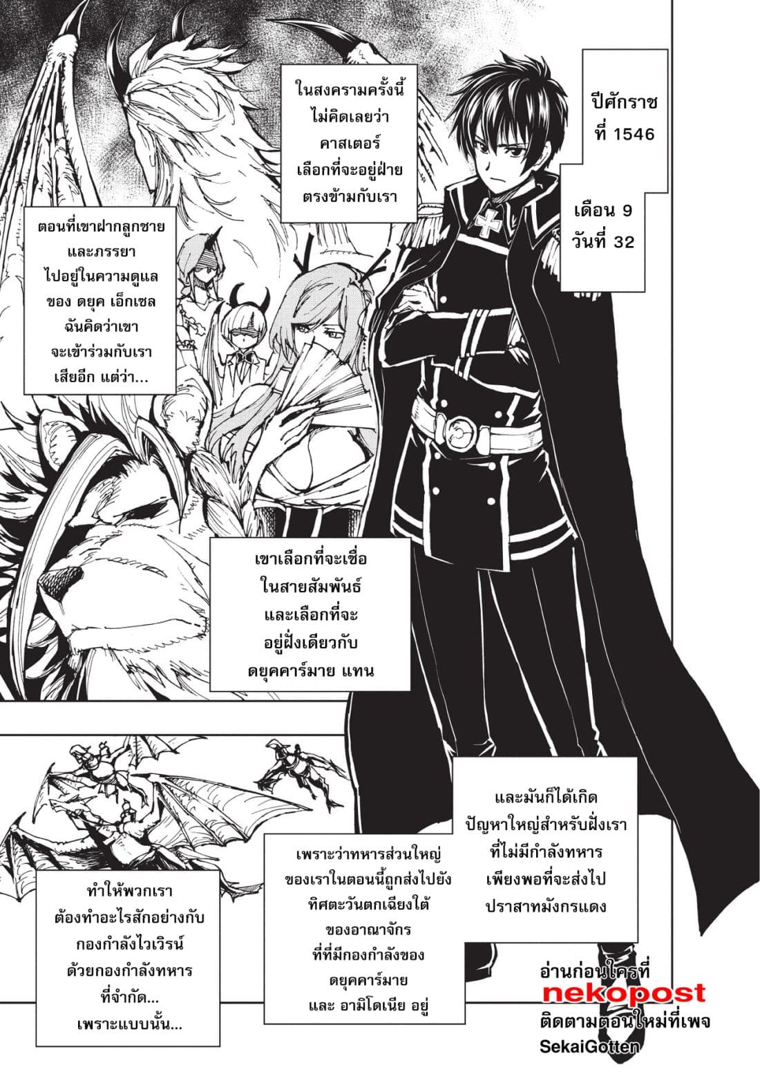 Genjitsushugisha no Oukokukaizouki 19-การต่อสู้ ณ ปราสาทมังกรแดง 2