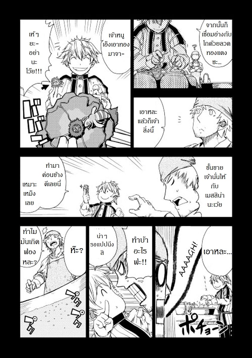 Isekai Tensei Soudouki 5-5
