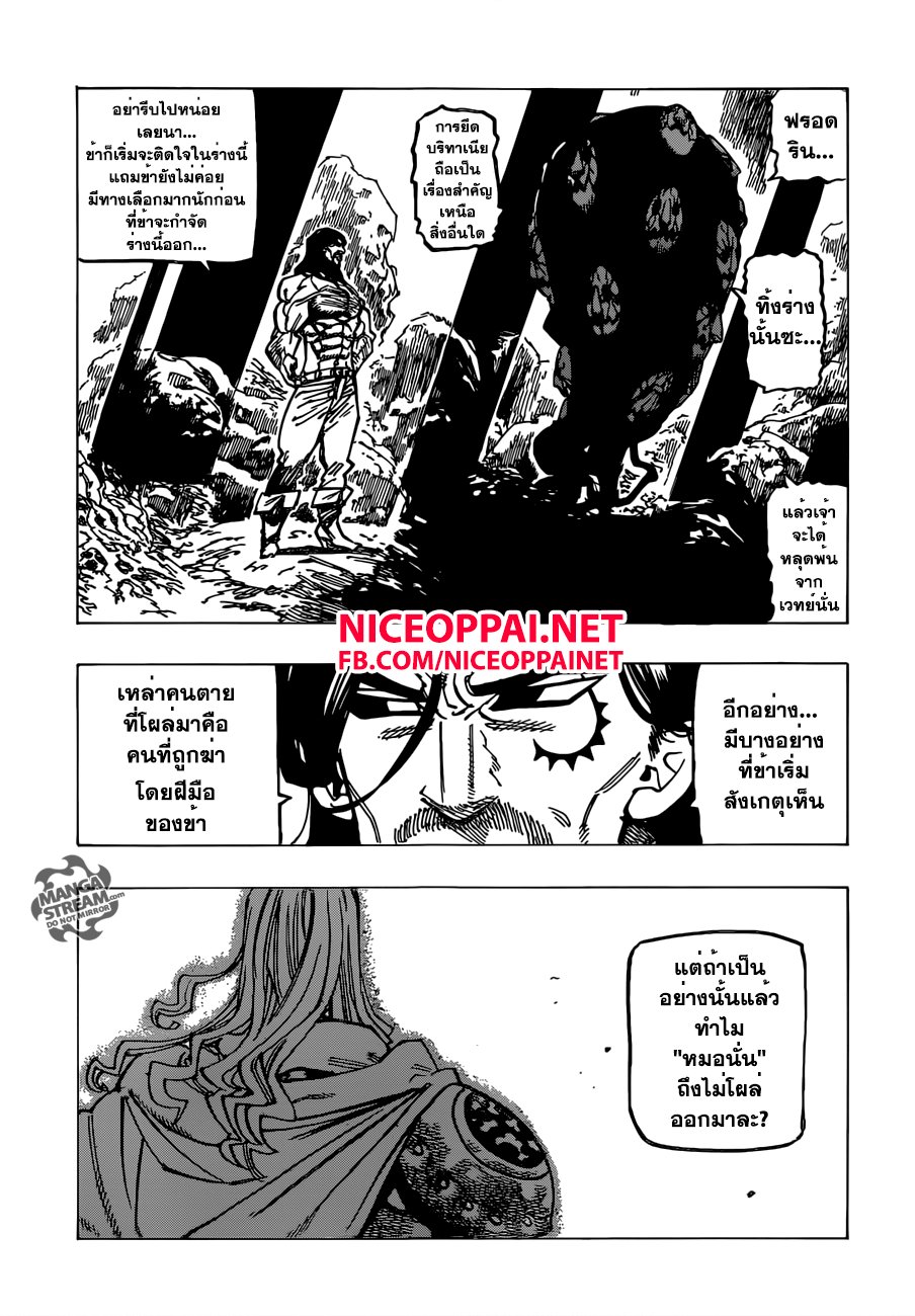 Nanatsu no Taizai 168-แผนการกวาดล้างเหล่าบัญญัติสิบประการ