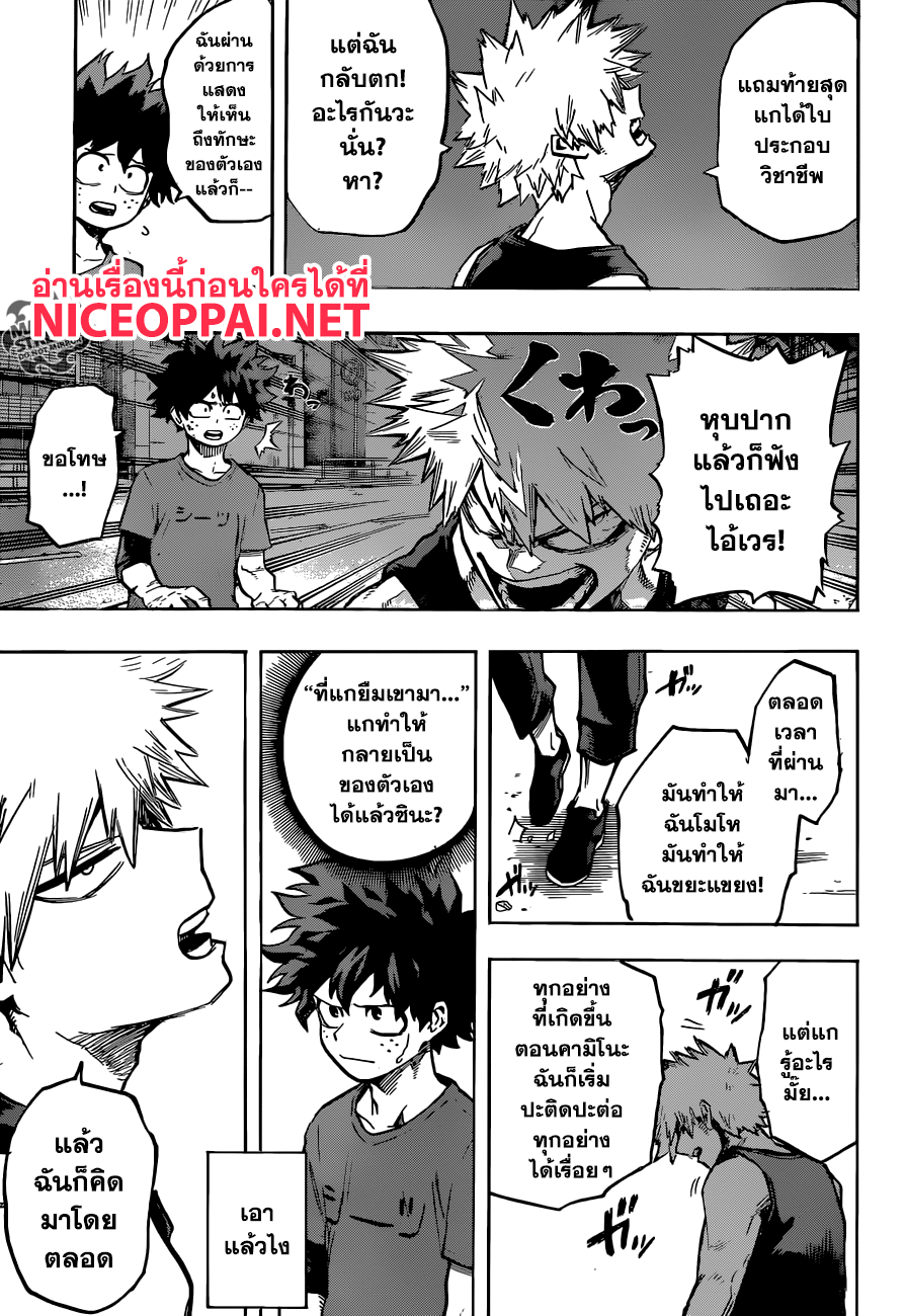 Boku no Hero Academia 117-TH-เกี่ยวกับอัตลักษณ์ของนาย
