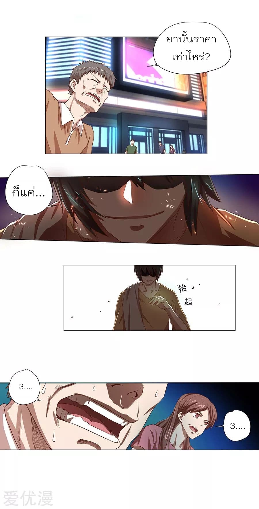 Inverse God Doctor 1-1