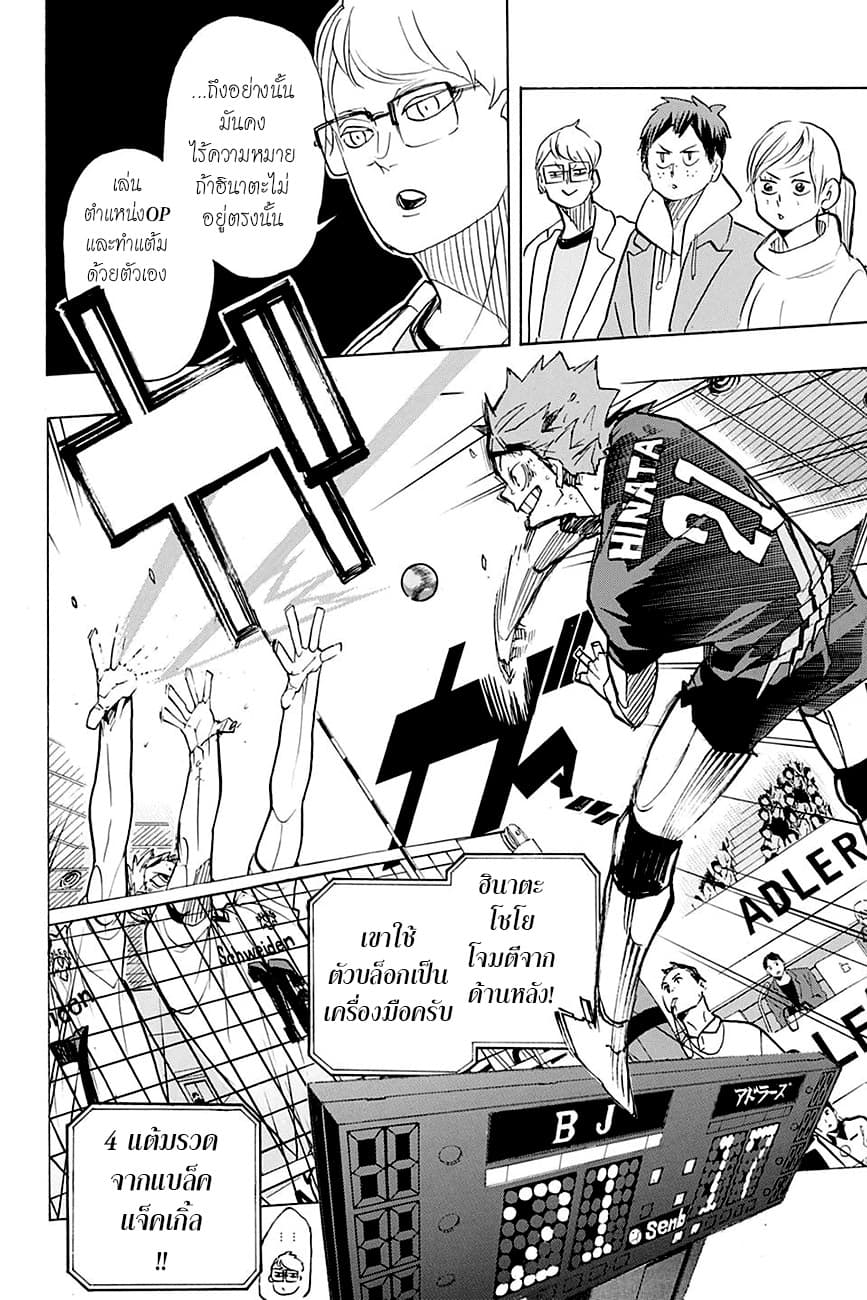Haikyuu!! 385-มันทำให้ฉันเร่าร้อนแต่ในเวลาเดียวกันก็รู้สึกอิจฉา