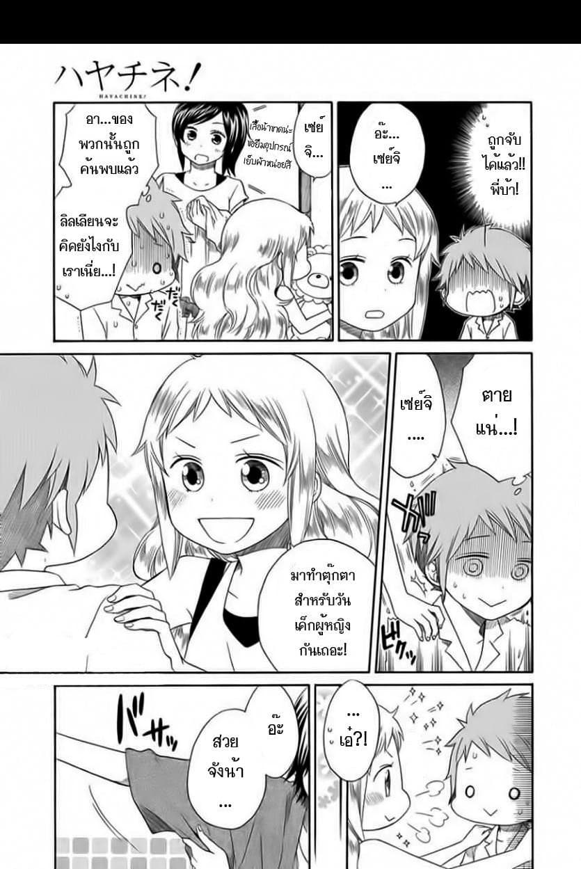 Hayachine! 2-วันเด็กผู้หญิงในฤดูร้อน