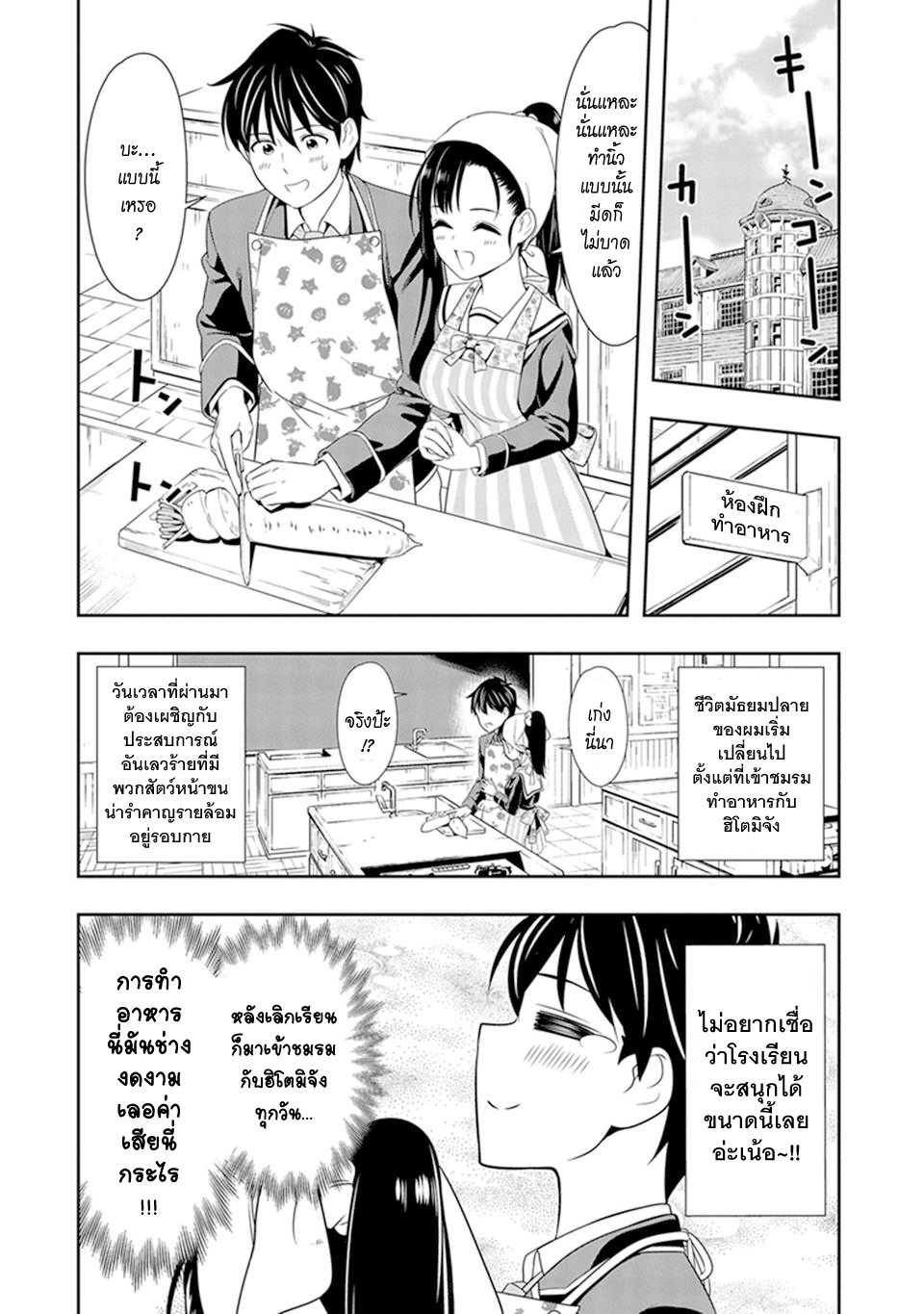 Murenase! Shiiton Gakuen 3-ในวันที่ยูคาริไม่ทราบว่าอาหารที่กินในวันนั้นคืออะไร