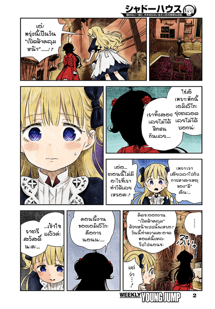 Shadows House 21-ก่อนวันงาน