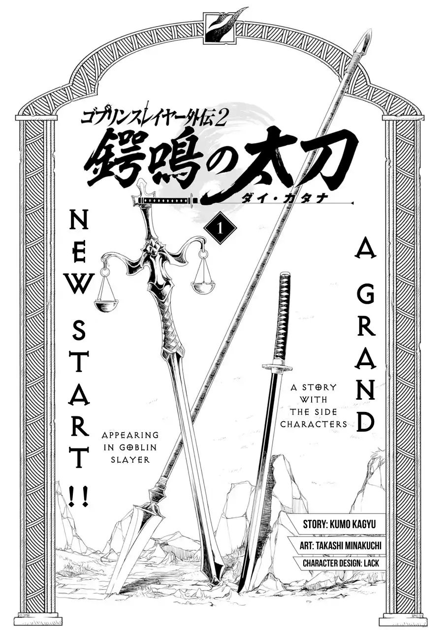 Goblin Slayer Gaiden 2: Tsubanari no Daikatana 1-1