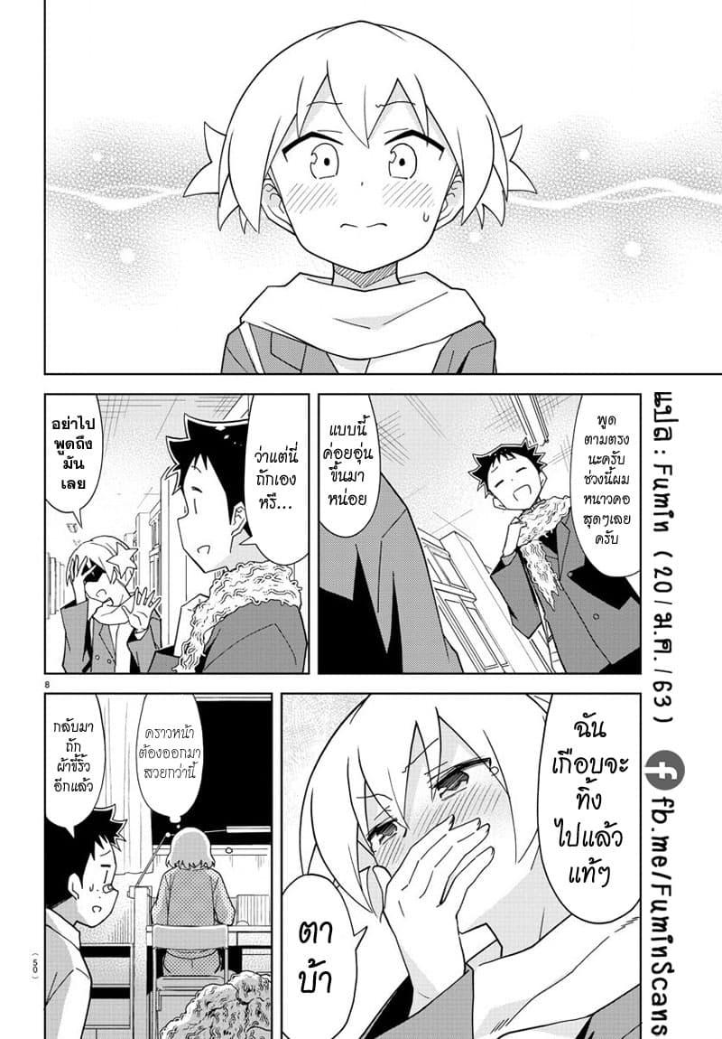 Atsumare! Fushigi Kenkyubu 161-ความแปลกของการถัก
