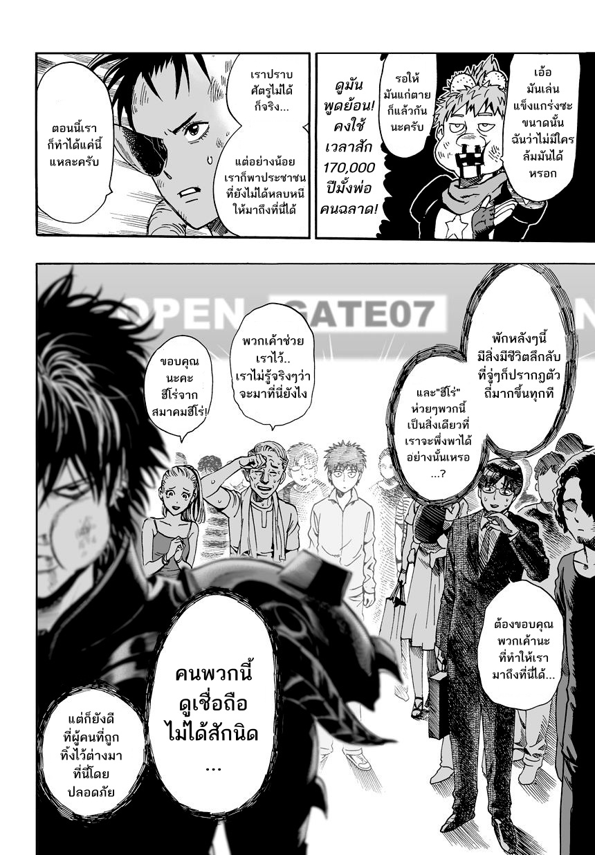 One Punch Man 0-ความทรงจำของฤดูร้อน(ตอนพิเศษ)