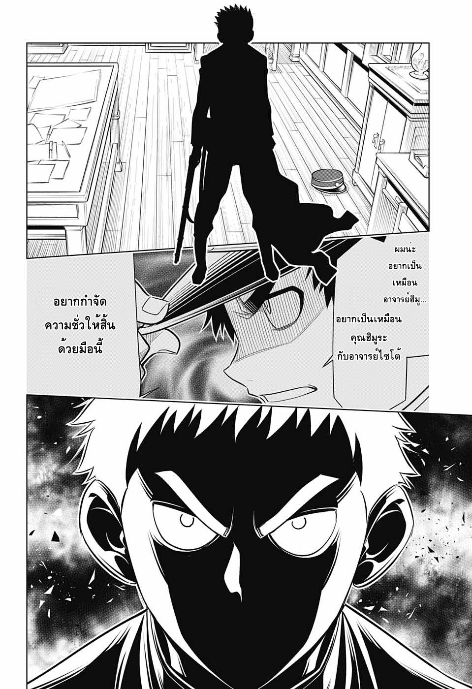Rurouni Kenshin: Hokkaido Arc 16-แก!!!!