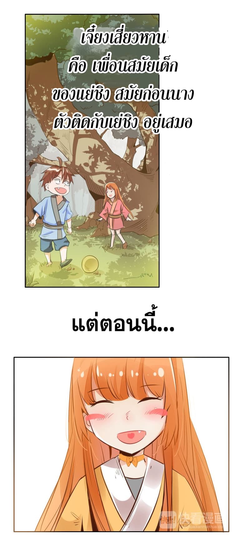 God Emperor Return of The Avenger เทพจักรพรรดิเจ้าพิภพ 2-2