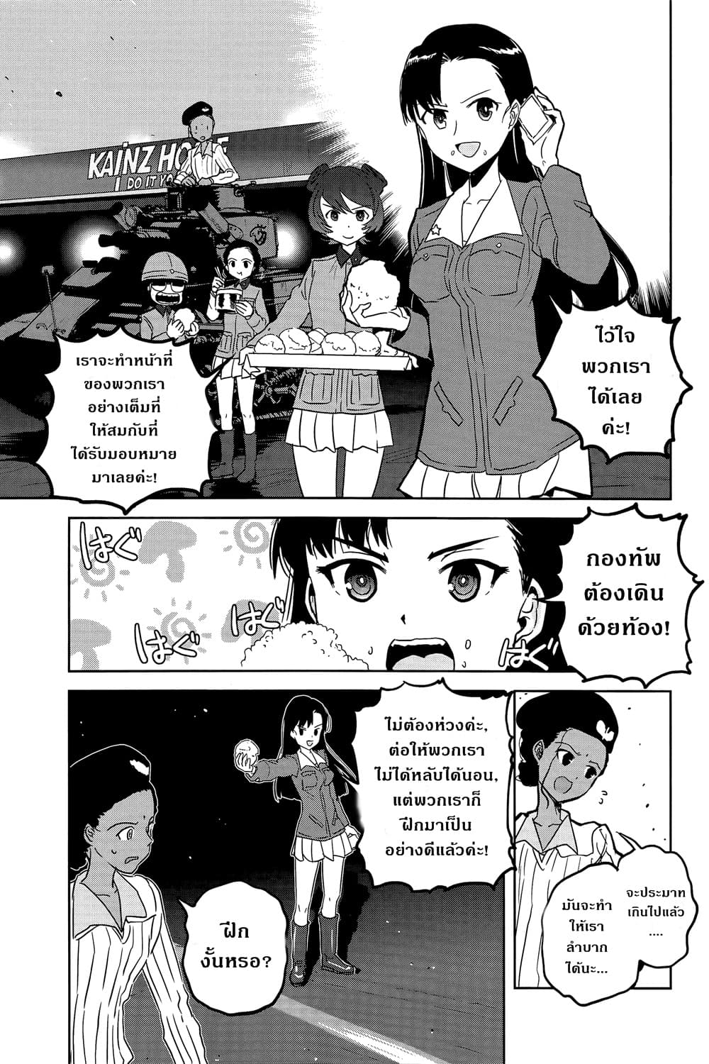 Girls Und Panzer: Ribbon Warrior 39-สงครามแห่งความตาย ณ โคโมโระ Part 6