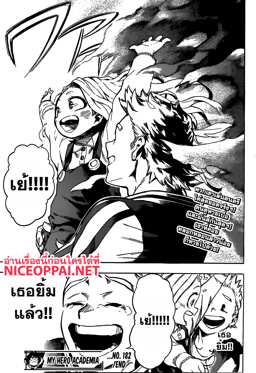 Boku no Hero Academia 182-พักผ่อน! งานเทศกาล!