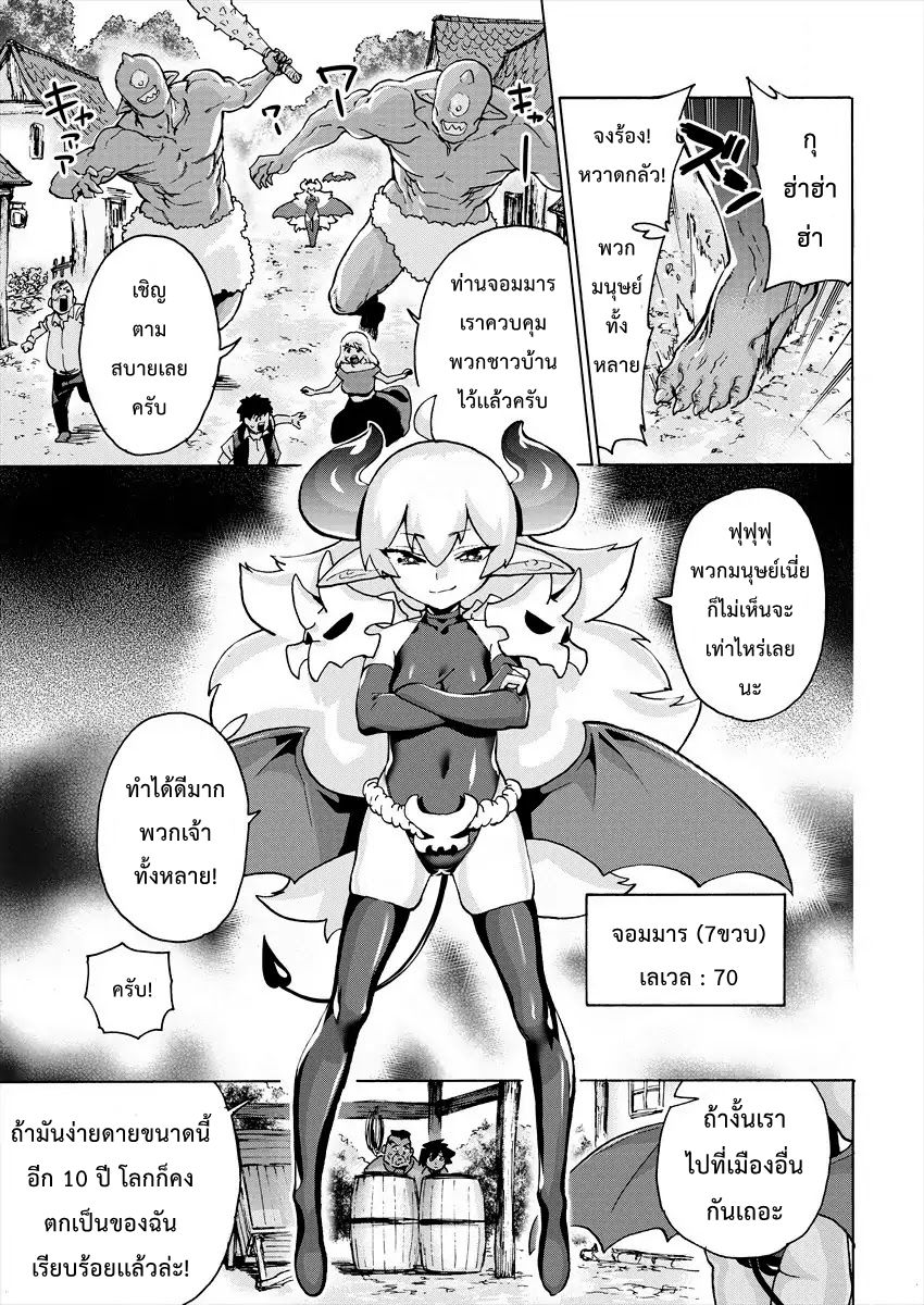 Yuusha to Maou no RabusKome 3-ผู้กล้าโชตะกับจอมมารโลลิ
