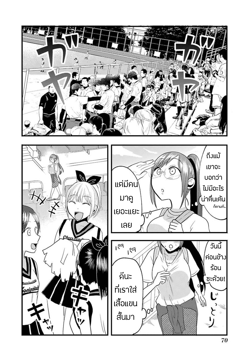 Yakumo-san wa Edzuke ga Shitai. 11-ไปงานแข่งขันเบสบอลล่ะ