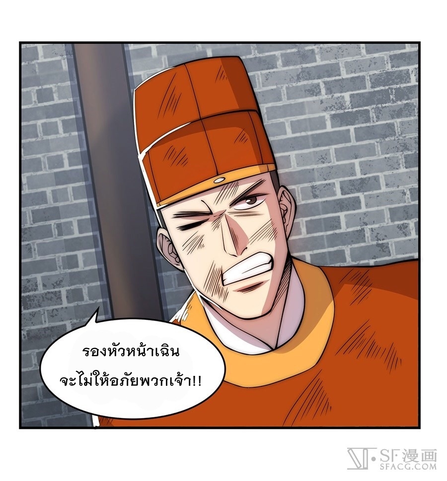 The Master of Martial Arts Retired Life ชีวิตหลังปลดเกษียณของปรมาจารย์แห่งศิลปะการต่อสู้ 43-43