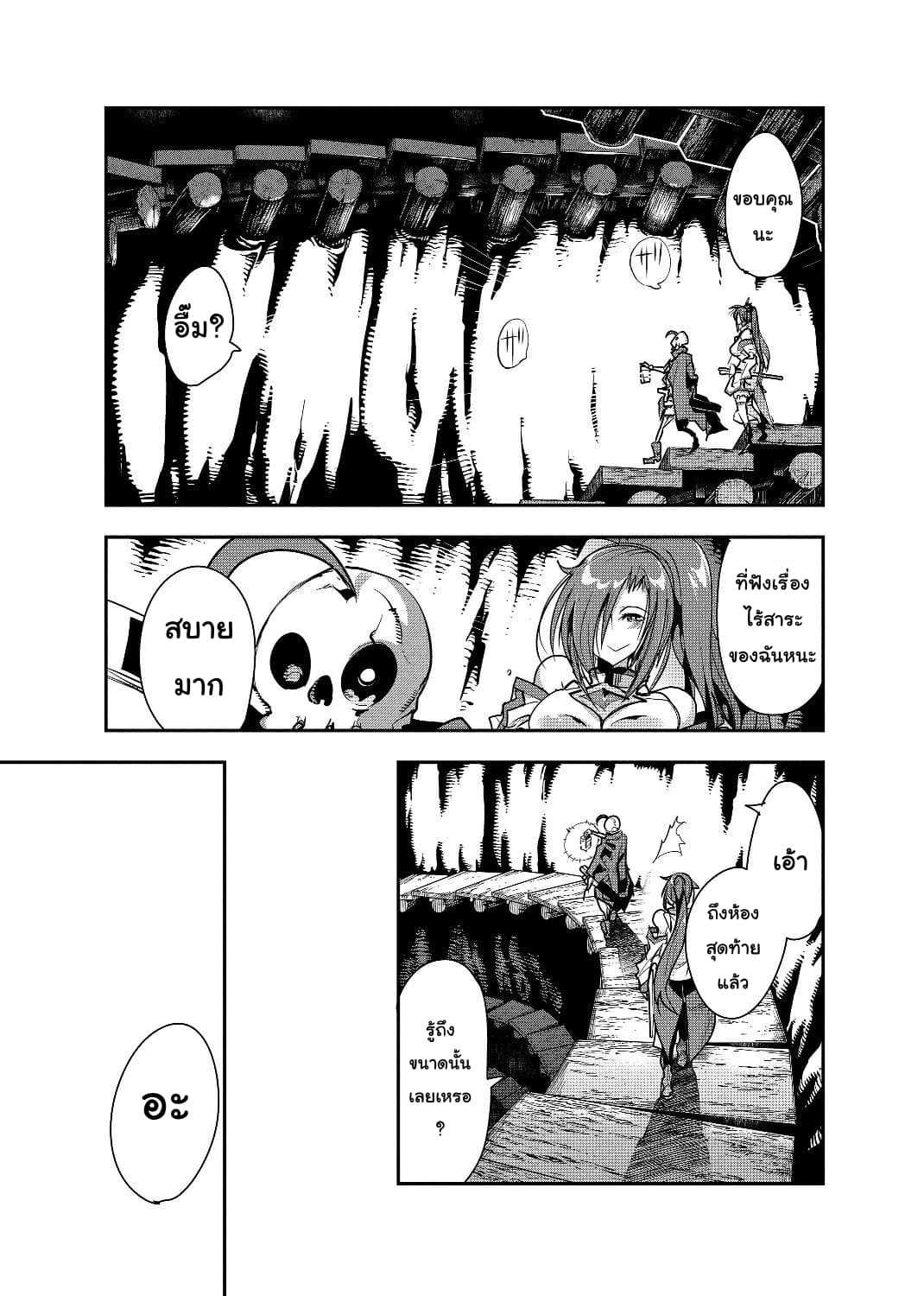 Mukashi Yuusha de Ima wa Hone อดีตผู้กล้าตอนนี้เหลือแต่กระดูก 4-4