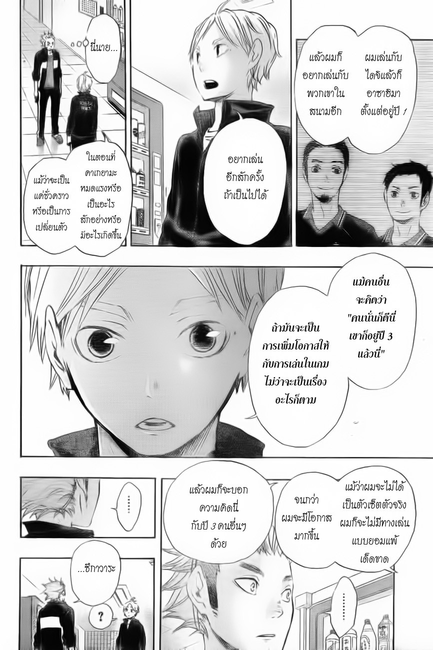 Haikyuu!! 26-การตัดสินใจ
