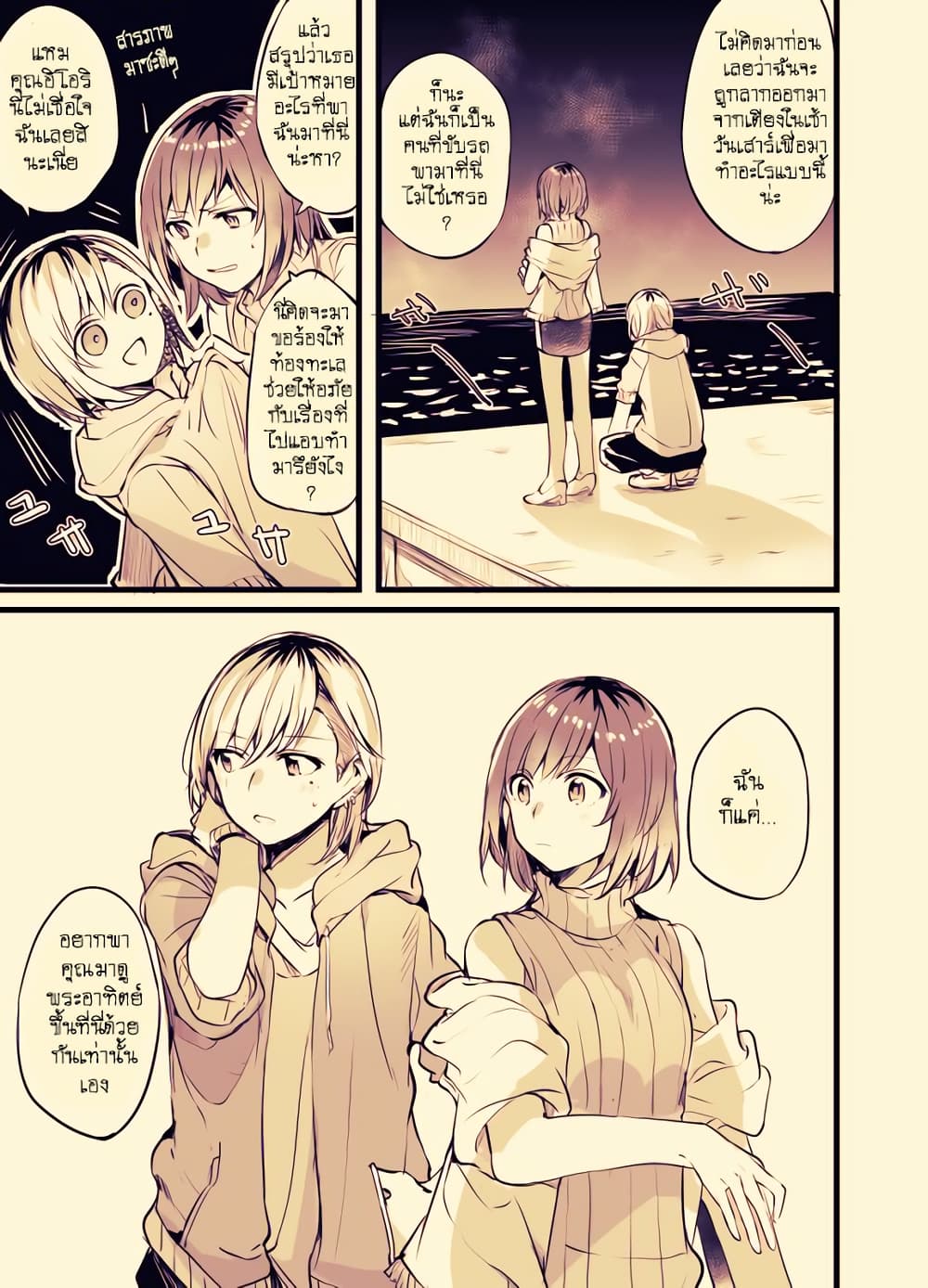 Fuzoroi no Renri รักอลวนของเหล่าคนมีปัญหา 4-4