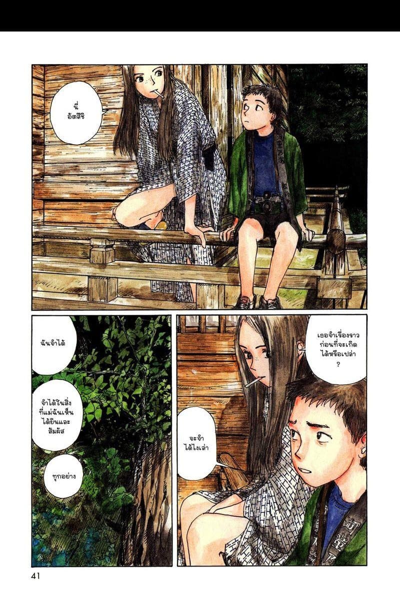 Omoide Emanon 2-การเดินทางแห่งเอมะนอน