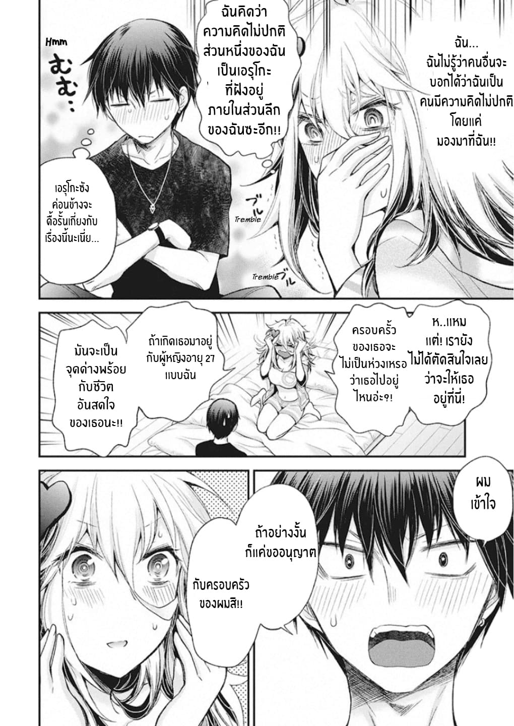 Shingeki no Eroko-san 11-ฮ่า... โฮชิคุงนี่เหมือนเเมงเม่าบินเข้ากองไฟเลย... เเละเขาก็อยู่ที่นี่เเล้ว!!