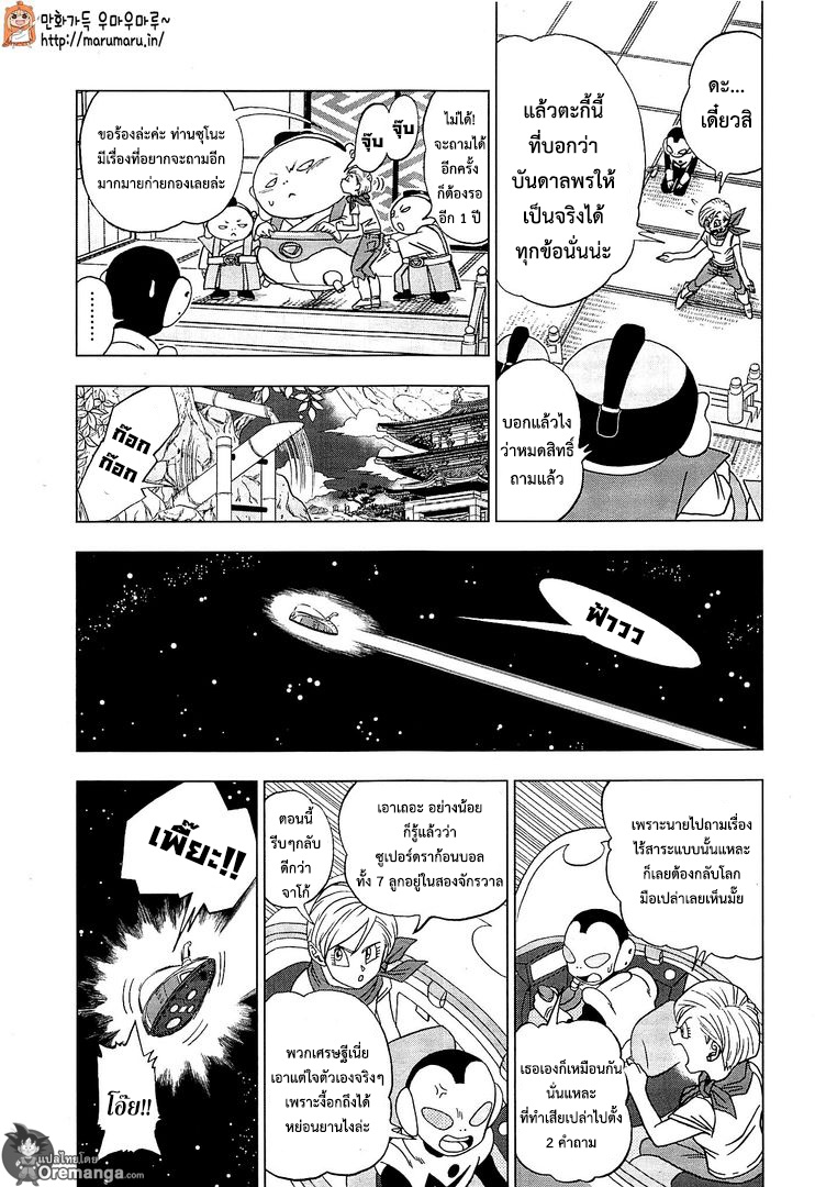 Dragon Ball Super 7-นักรบจากจักรวาลที่ 6