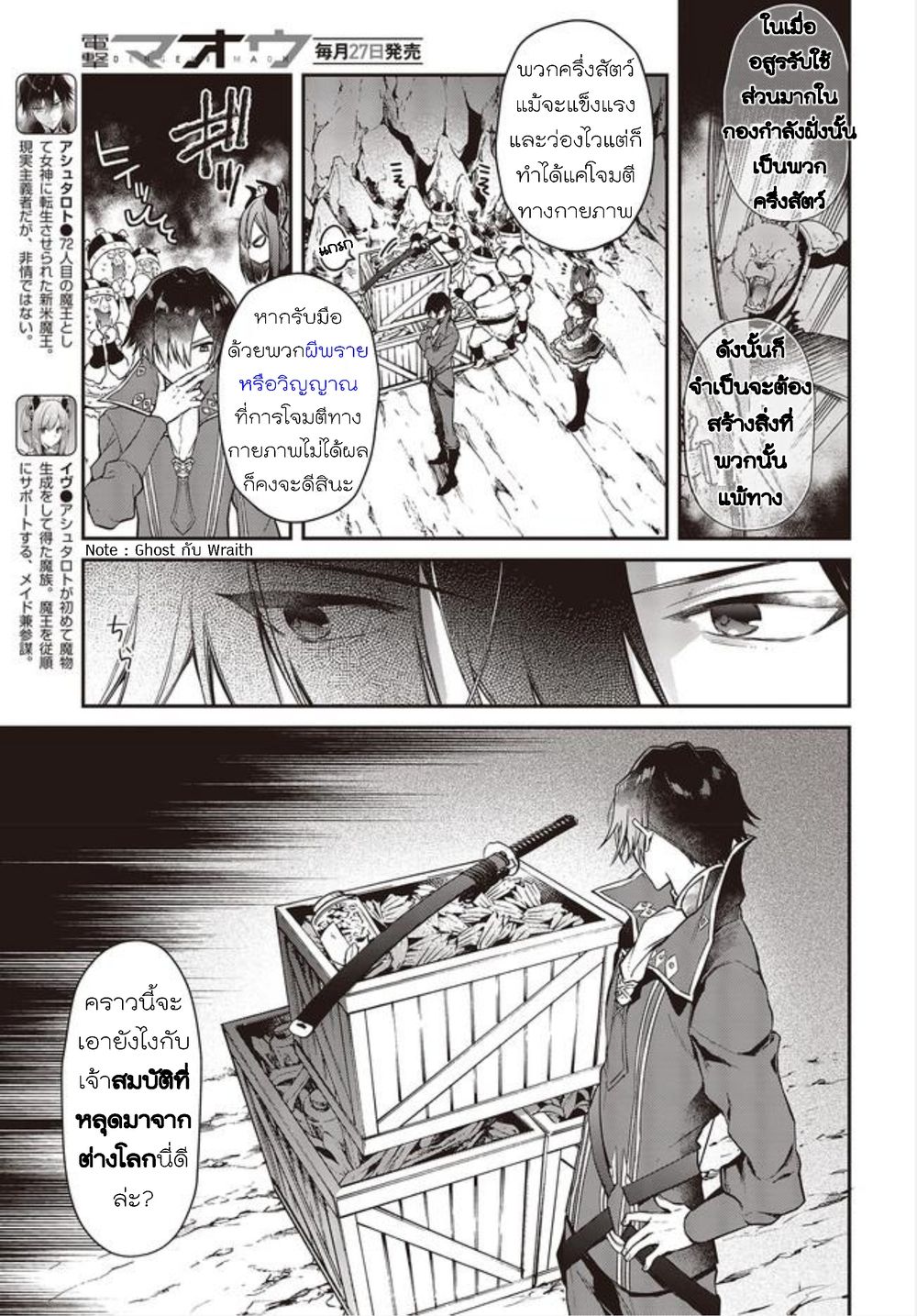 Realist Maou Niyoru Seiiki Naki Isekai Kaikaku จอมมารผู้รู้แจ้งกู้โลก 4-4
