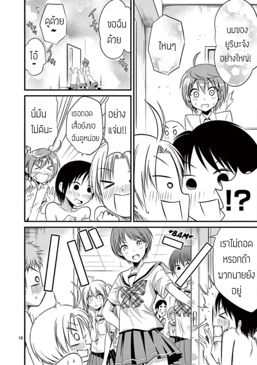 Tensei Pandemic 14-14