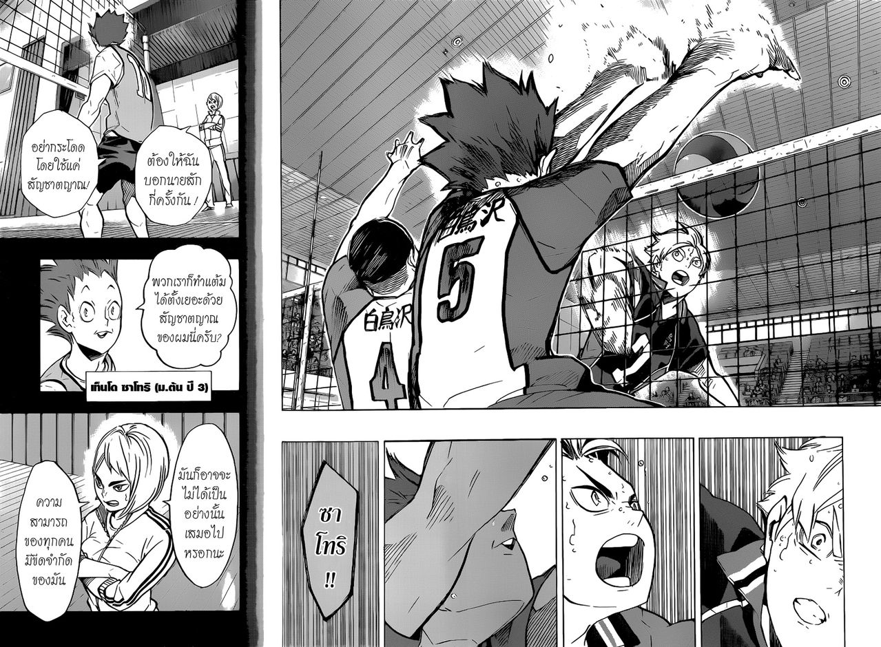 Haikyuu!! 178-จิตใจที่แน่วแน่