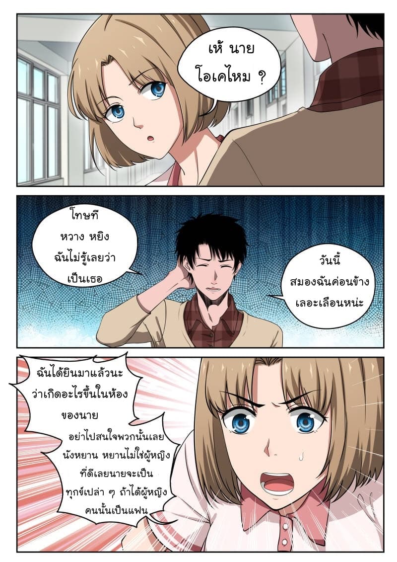 Strongest Abandoned Son บุรุษที่ถูกทอดทิ้ง 4-4