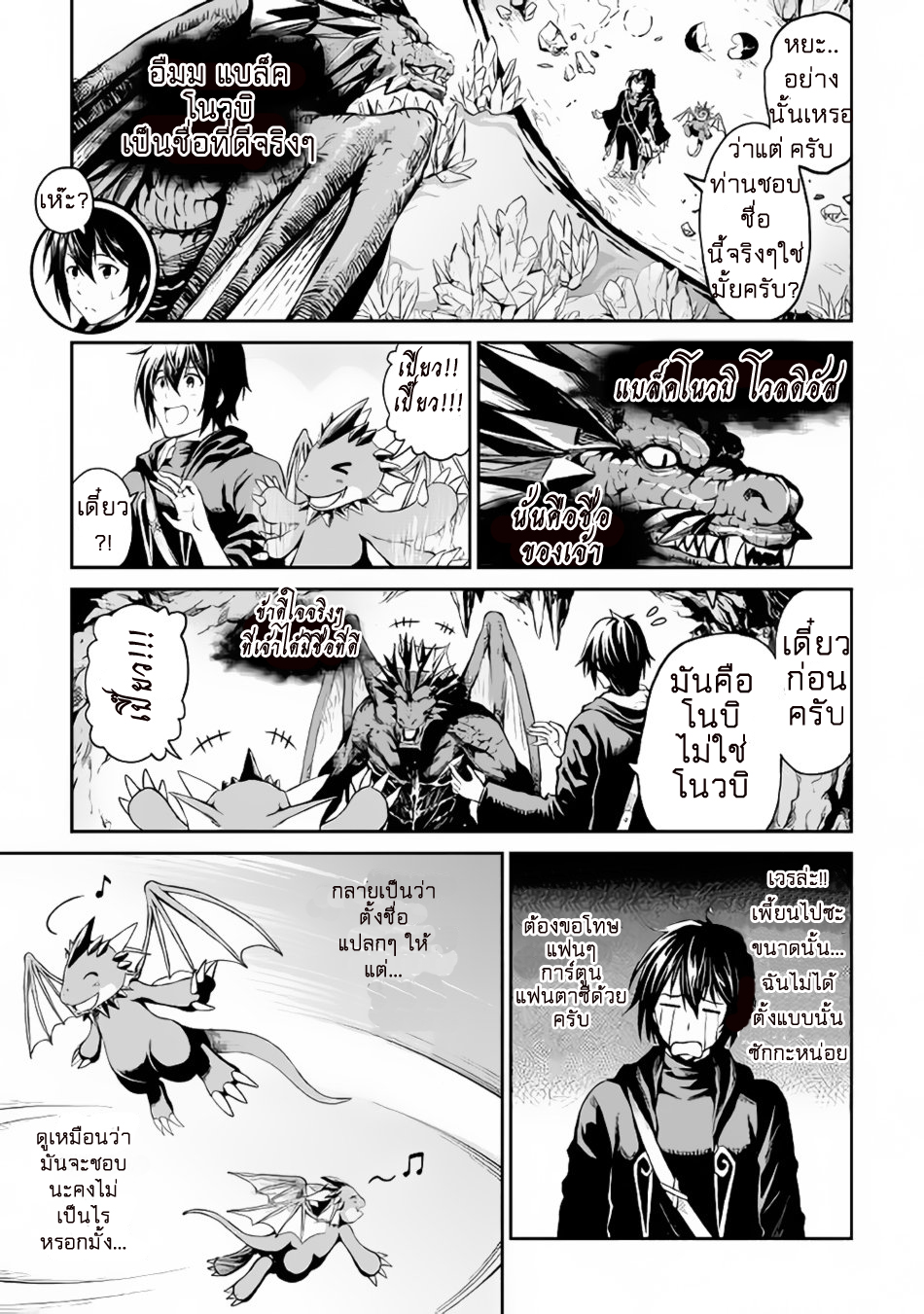 Souzai Saishuka no Isekai Ryokouki 8-8