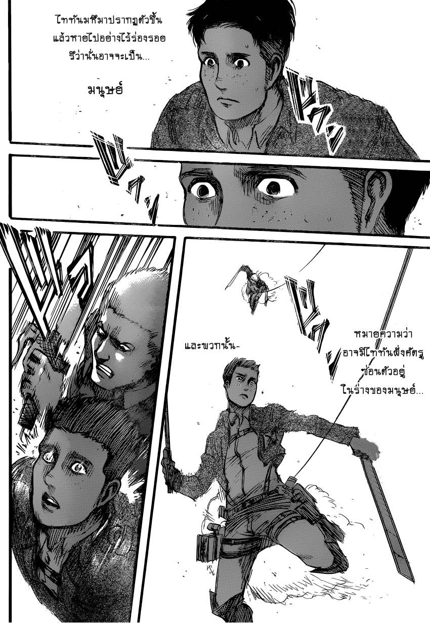 Attack on Titan 77-โลกที่พวกเขามองเห็น
