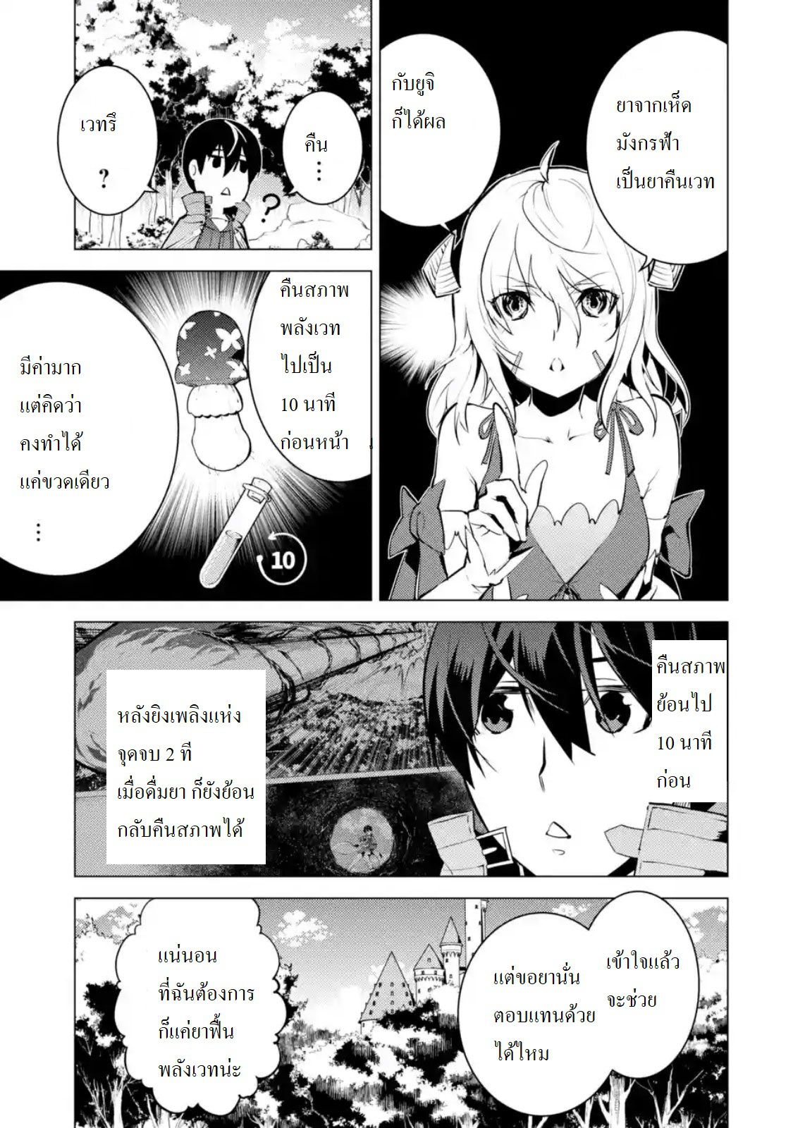 Tensei Kenja no Isekai Life เกิดใหม่ไปเป็นปราชญ์แกร่ง 11.2-เหมือนได้จุดหมายต่อไปแล้วนะ (2)