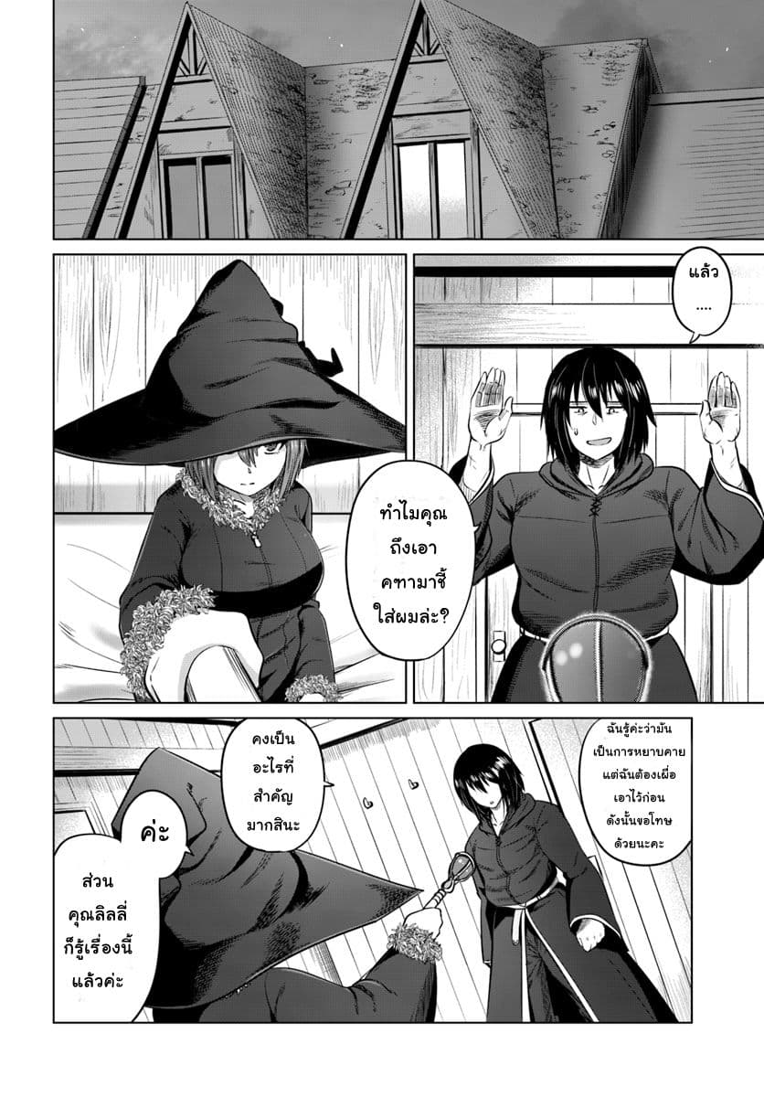 Kuro no Maou 14-14