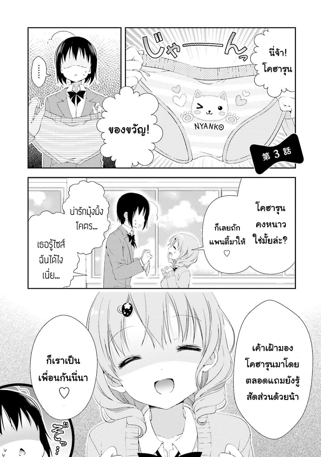 Watashi no Tomodachi ga Sekaiichi Kawaii 3-3