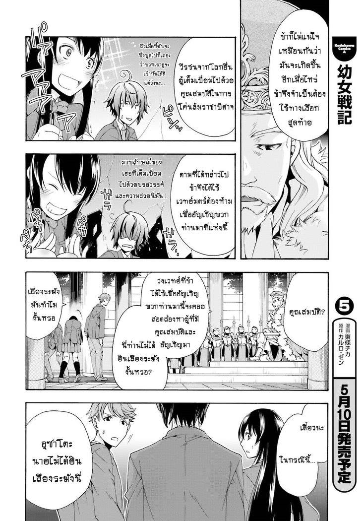 The Wrong Way to use Healing Magic 1-เจ้าหน้าที่หน่วยช่วยเหลือ