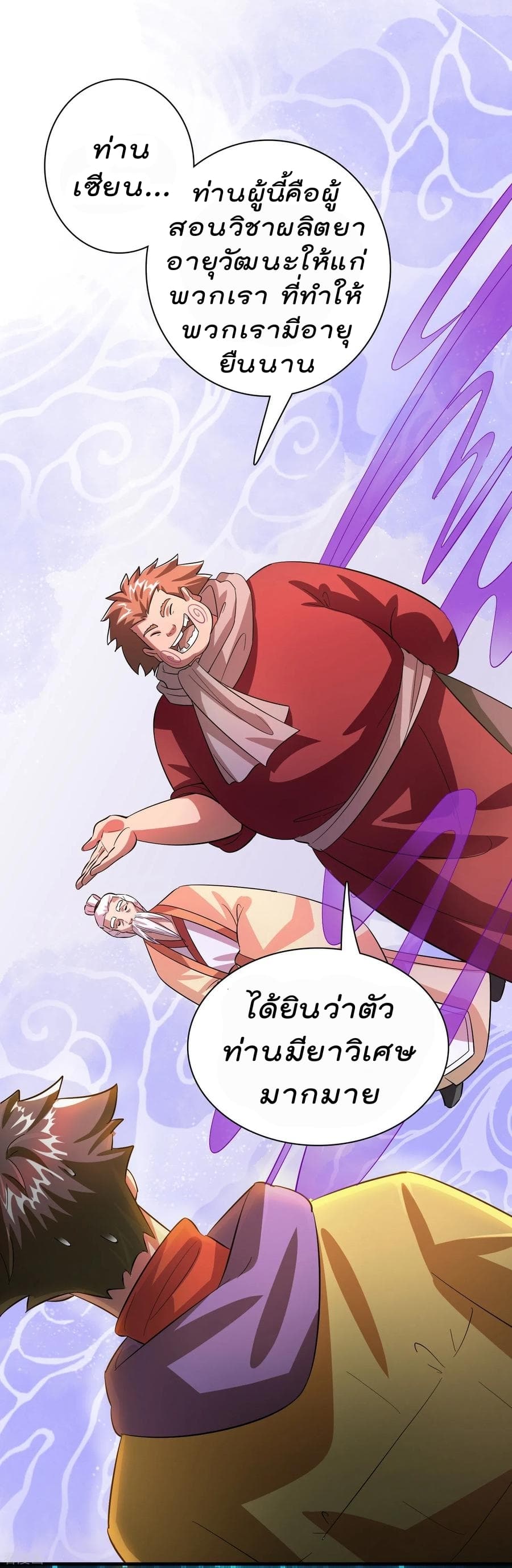 Become God Merchant in The Other World ข้ามต่างโลกเพื่อเป็นพ่อค้าเทพสุดมั่งคั่ง 6-6