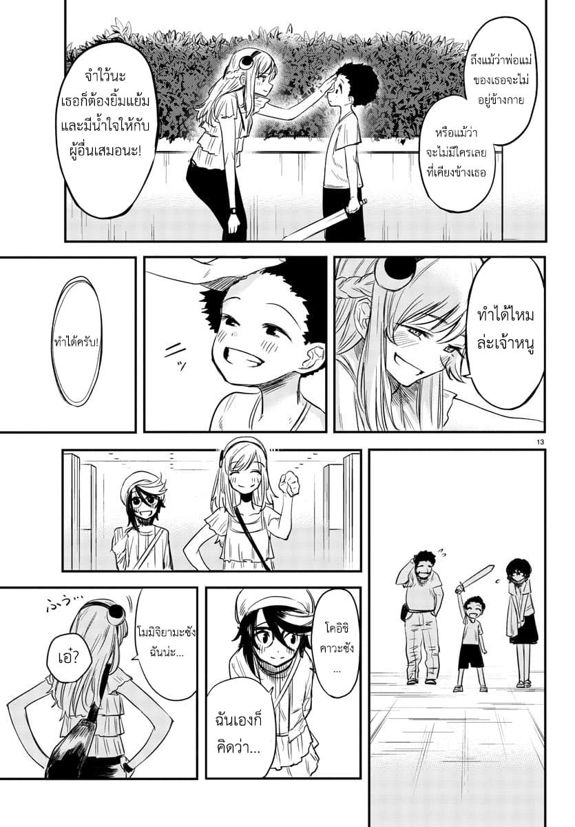 SHY 5-ความนับถือ