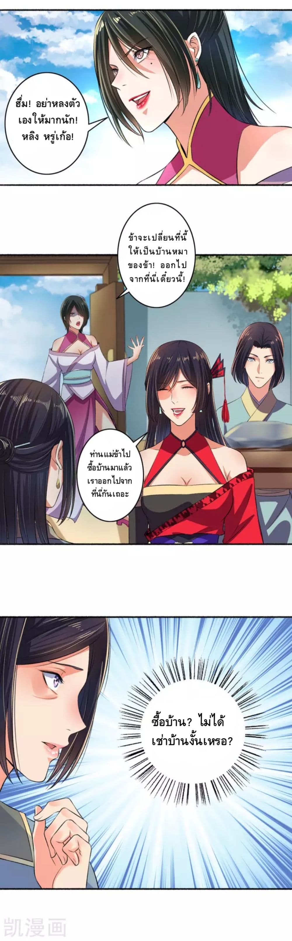 The Peerless Concubine 24-24