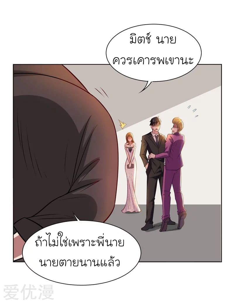 Picking up a School Beauty to Be Wife จับสาวสวยในโรงเรียนมาเป็นเมีย 18-18