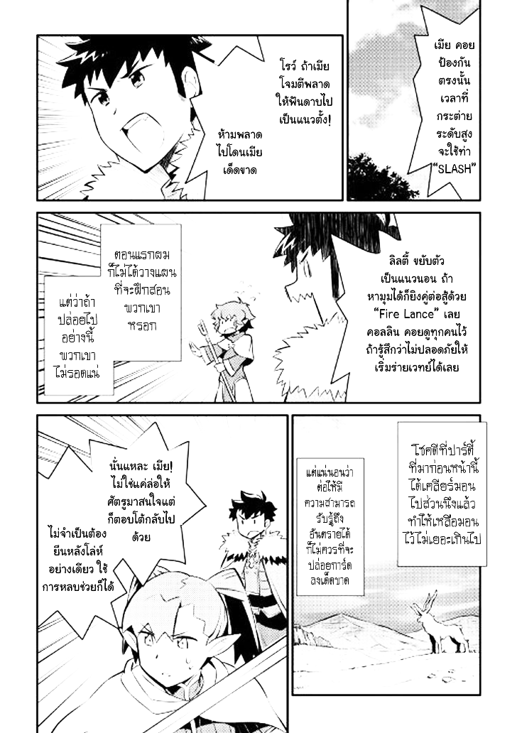 Toaru Ossan no VRMMO Katsudouki 23-23