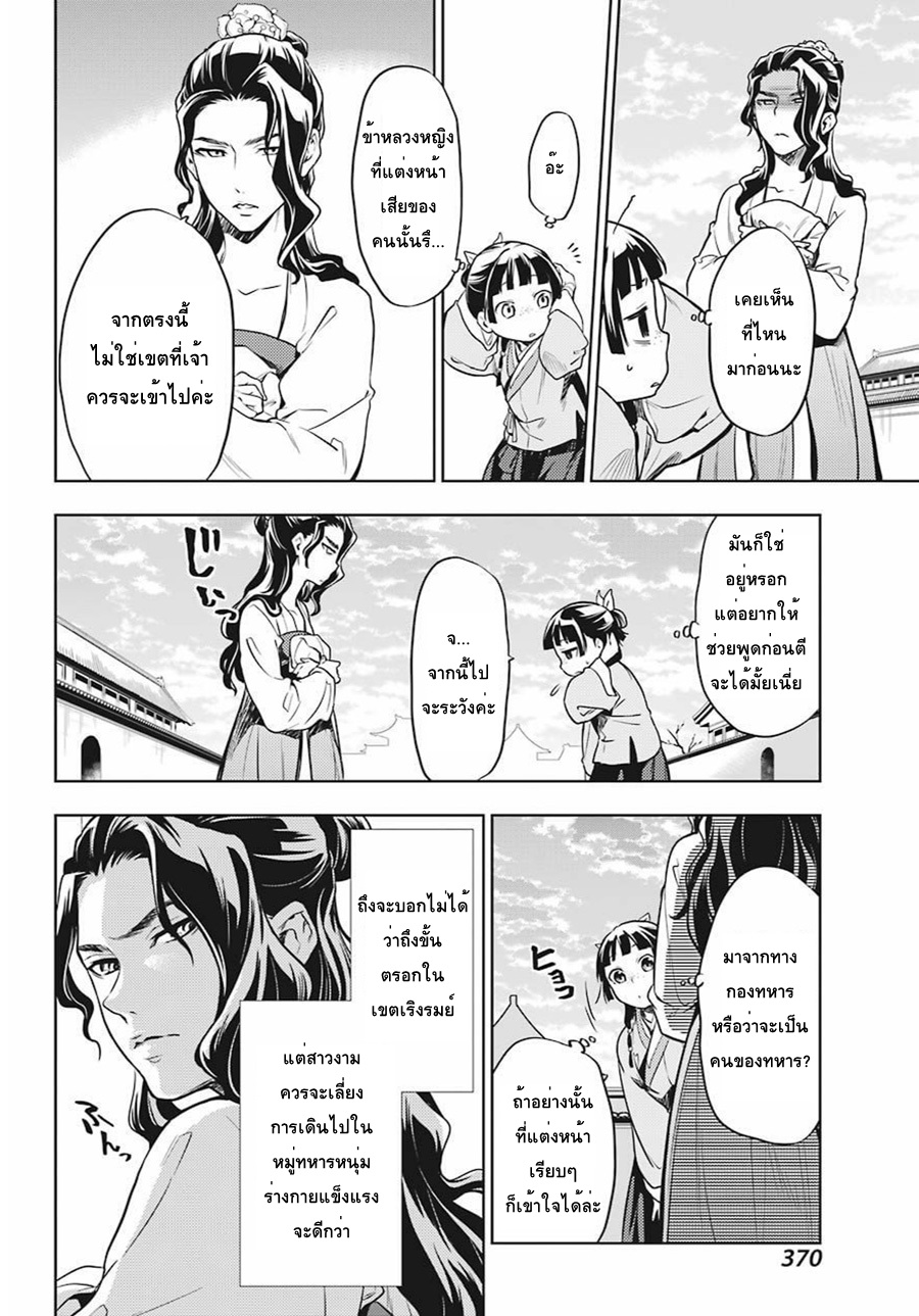 Kusuriya no Hitorigoto 22-หน้าที่ในเขตพระราชฐานชั้นนอก