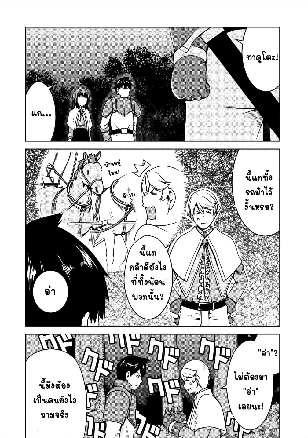 Succubus ni Tensei shita node Milk wo Shiborimasu 16-16