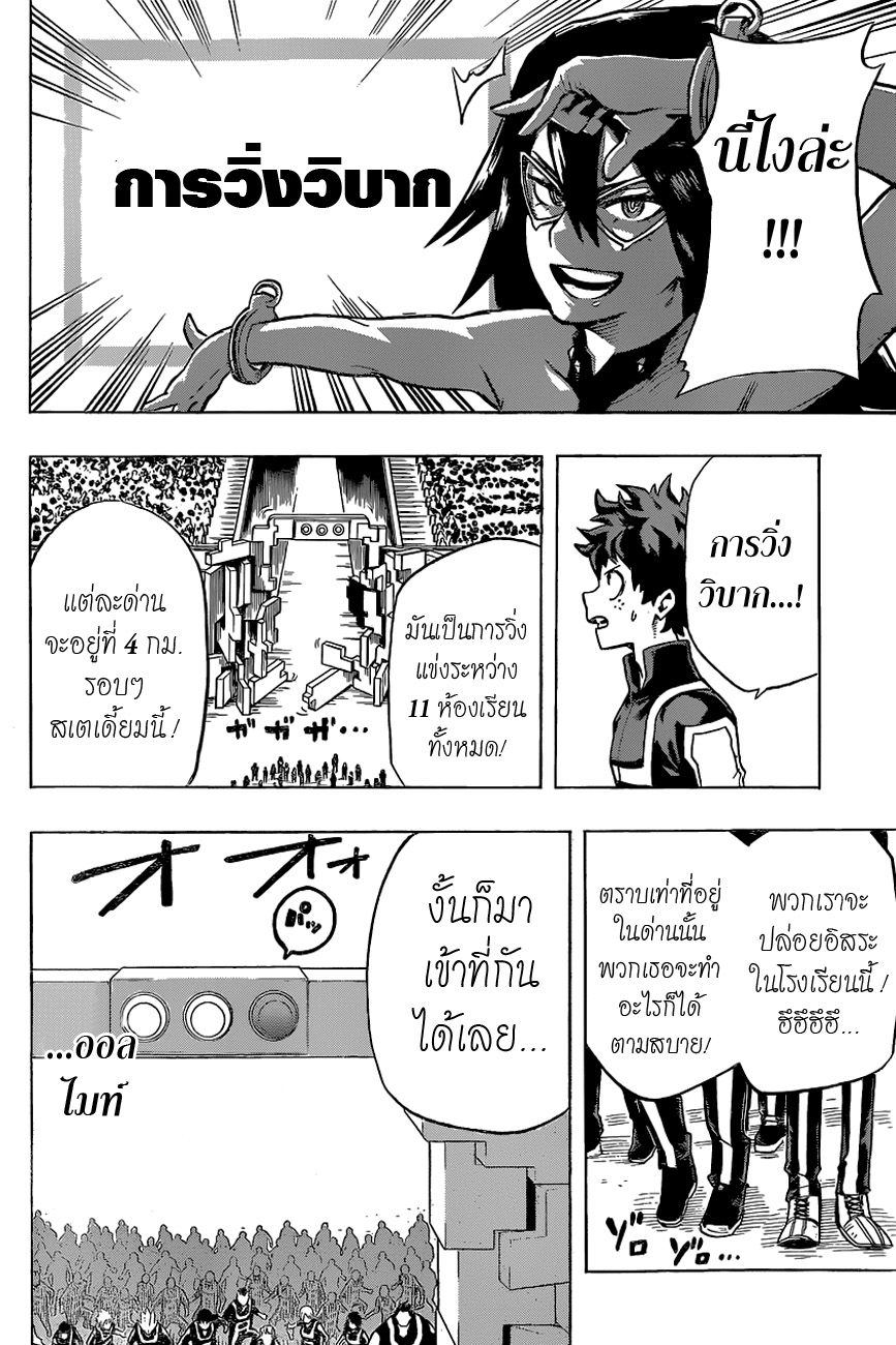 Boku no Hero Academia 24-TH-วิ่งและเตะพวกมันให้คว่ำซะ