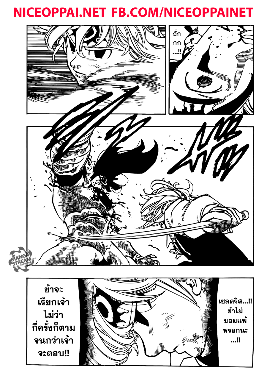 Nanatsu no Taizai 319-การต้อนจนมุมที่มิอาจให้อภัยได้