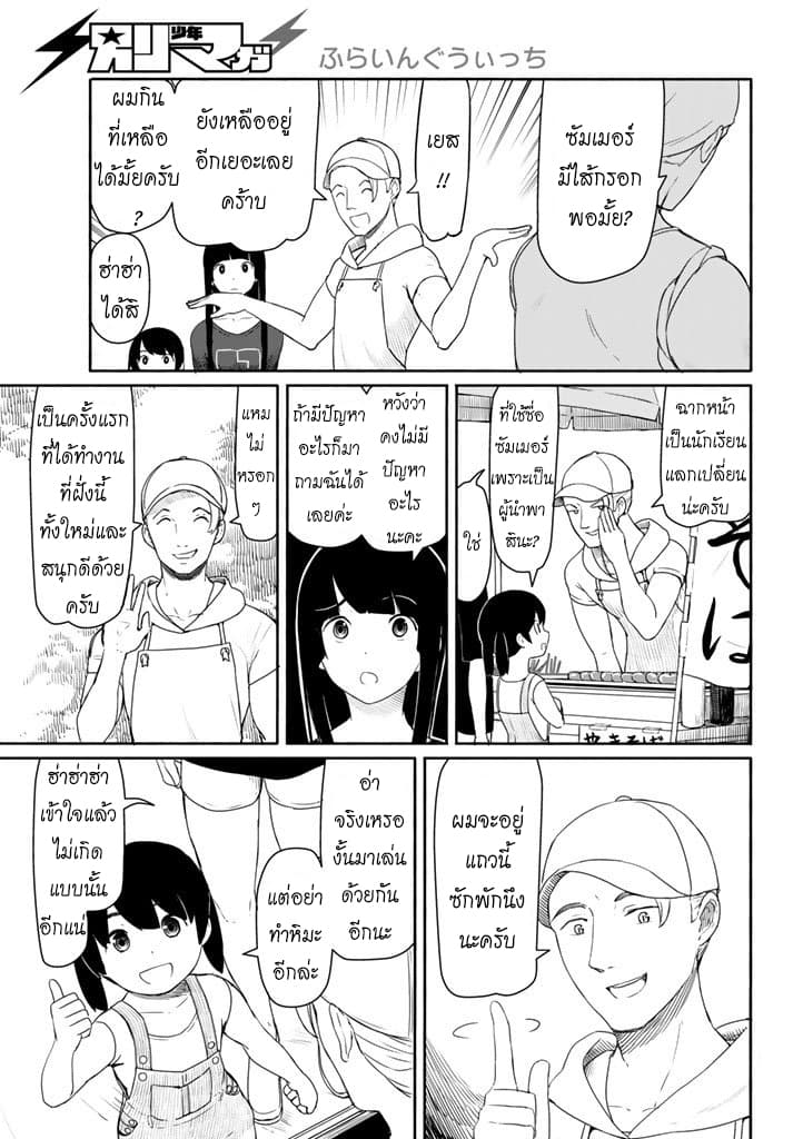 Flying Witch 38-กล่องขนมจากอีกโลก