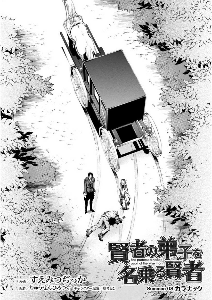 Kenja no Deshi wo Nanoru Kenja ปราชญ์โลลิฯ 8-คารานัค