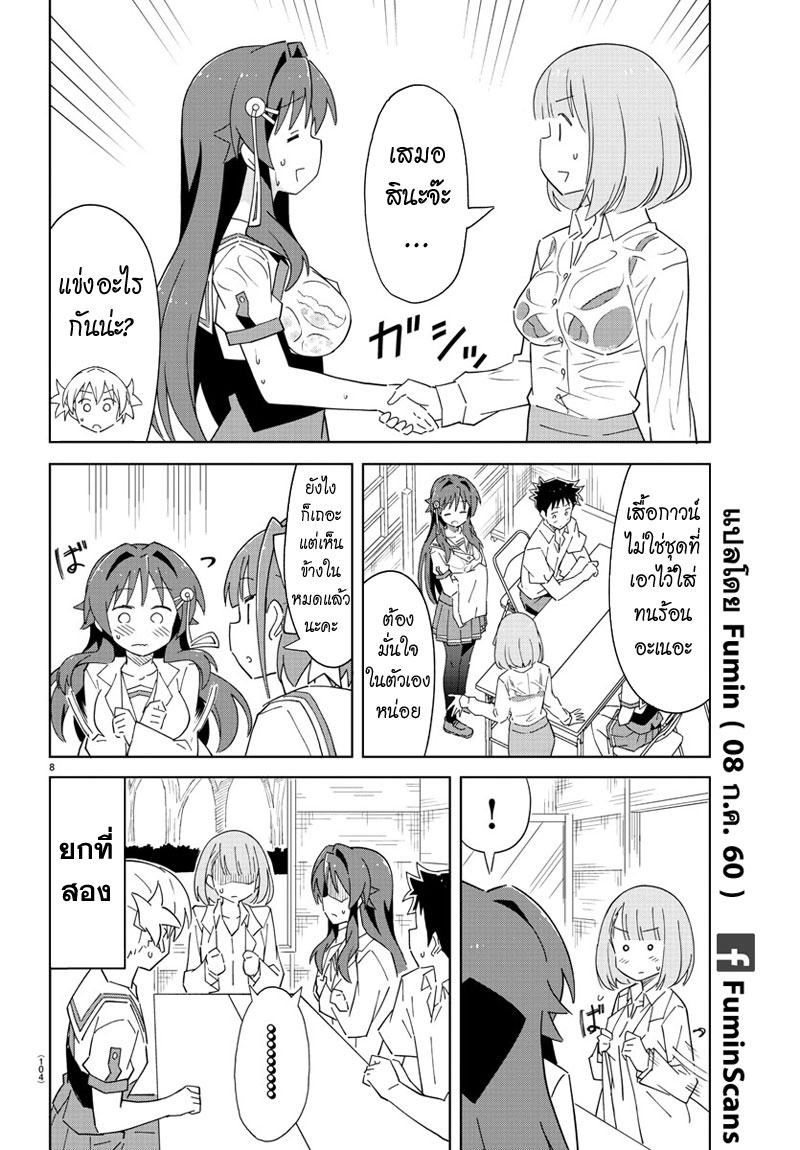 Atsumare! Fushigi Kenkyubu 37-ความอัศจรรย์ของการถอดชุด